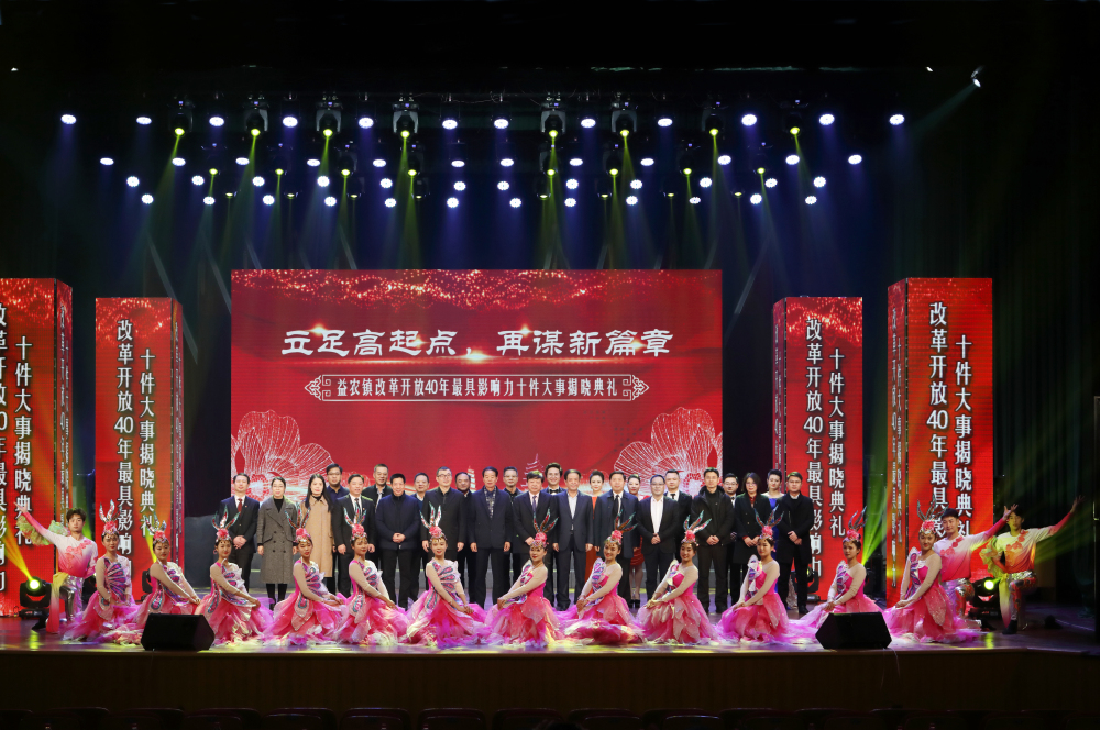 扎根益農(nóng)三十年  風(fēng)鵬正舉謀新篇 李水榮創(chuàng)業(yè)成果入選益農(nóng)鎮(zhèn)改革開(kāi)放十件大事