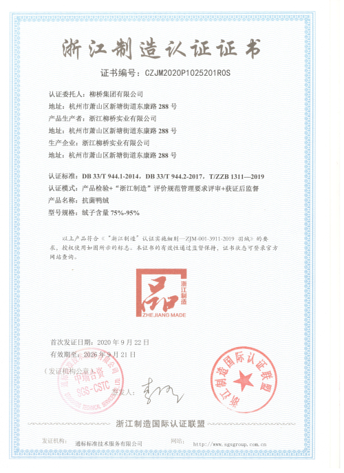 “浙江制造”團(tuán)體標(biāo)準(zhǔn)《羽絨》，初次審核順利通過(guò)
