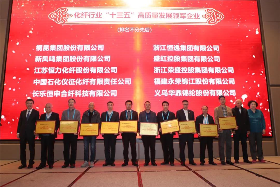 喜訊！恒逸斬獲全國(guó)行業(yè)多項(xiàng)殊榮