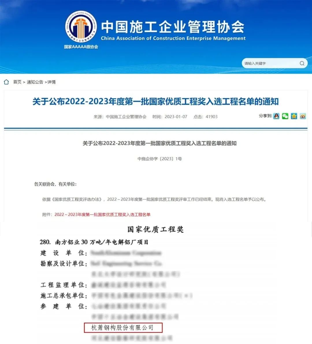 榮獲兩項(xiàng)國(guó)家級(jí)殊榮！“杭蕭建造”再獲肯定