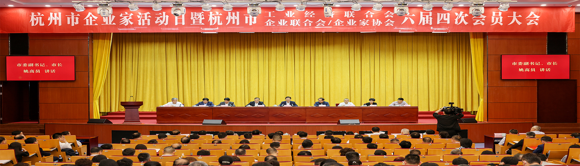 杭州市委副書(shū)記、市長(zhǎng)姚高員出席杭州市企業(yè)家活動(dòng)日暨市“三會(huì)”六屆四次會(huì)員大會(huì)并講話(huà)