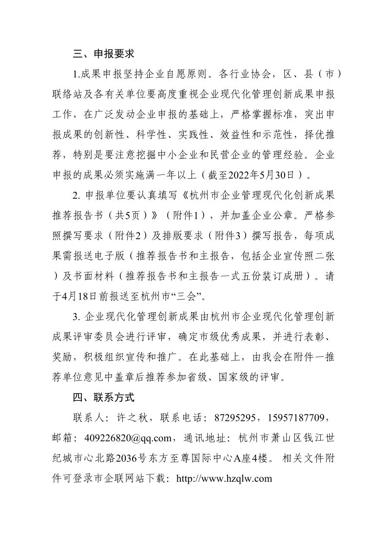 關(guān)于組織申報2022年杭州市企業(yè)管理現(xiàn)代化創(chuàng)新成果的通知_3.png
