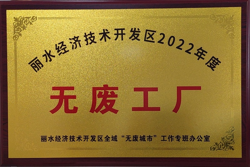 傾力打造“無(wú)廢工廠”，筑牢綠色發(fā)展基底.jpg